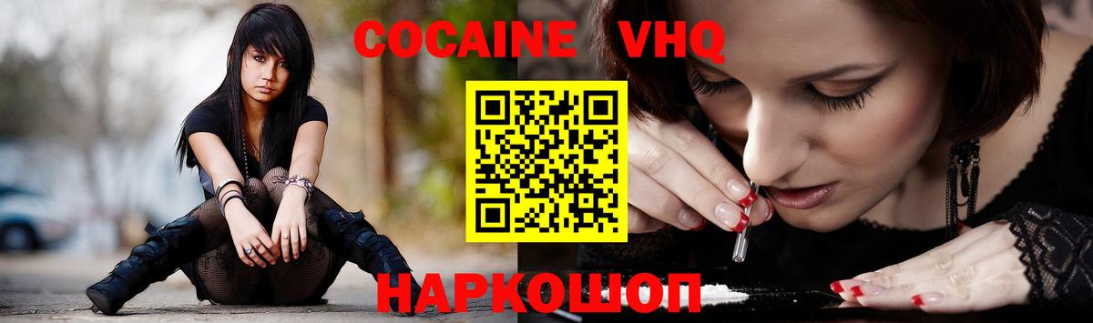 Cocaine Эквадор Белореченск