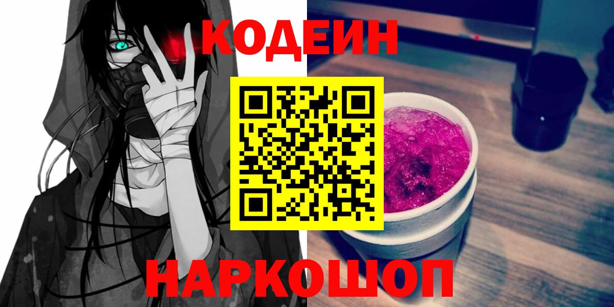 Кодеиновый сироп Lean напиток Lean (лин) Белореченск