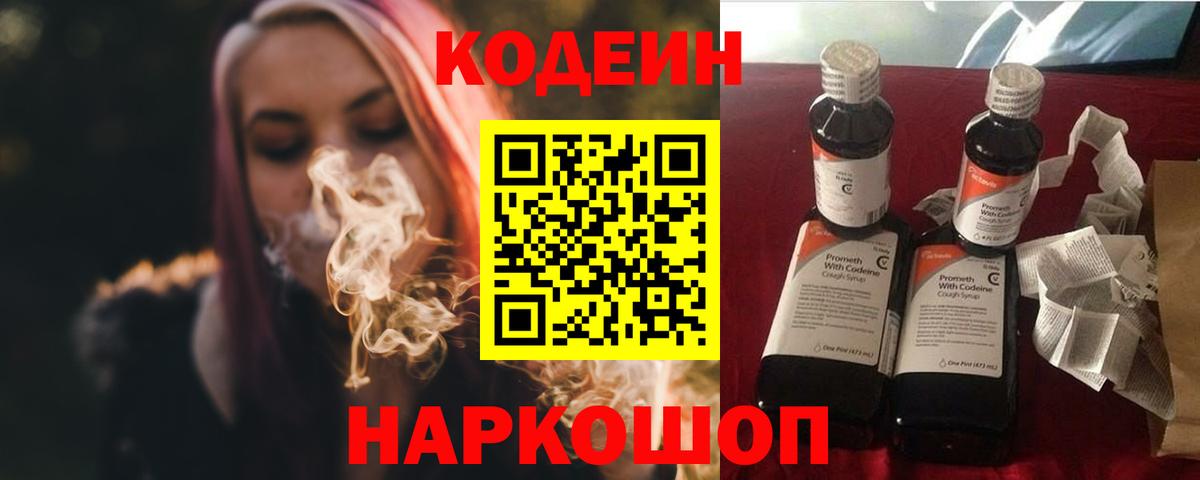 Белореченск  Кодеин напиток Lean (лин)  Кодеиновый сироп Lean напиток Lean (лин)  Вход с VPN 