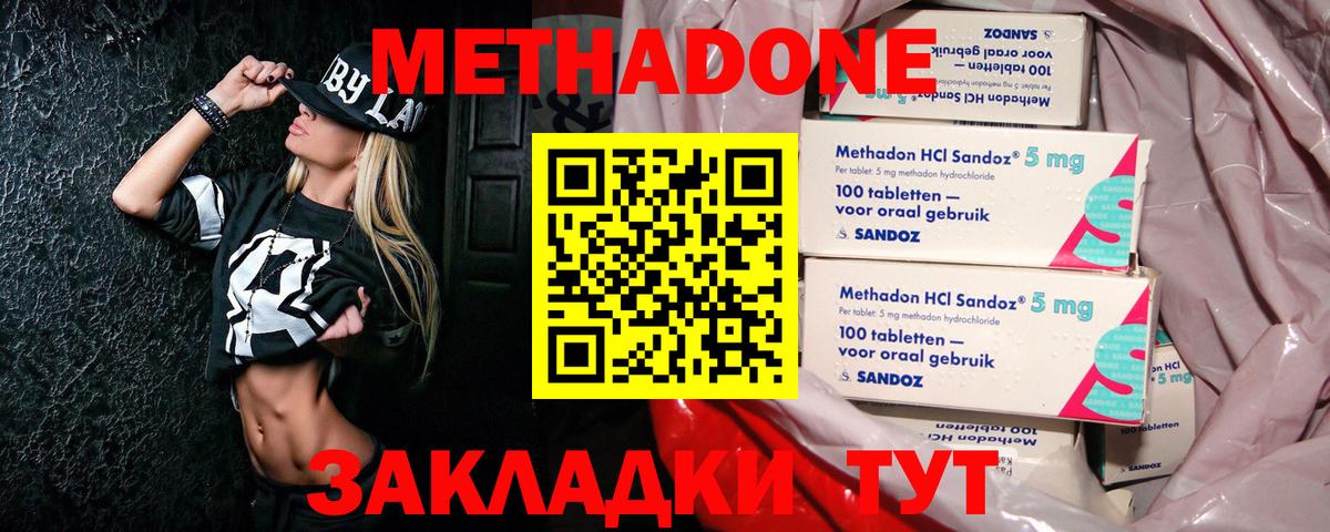 Метадон кристалл Белореченск