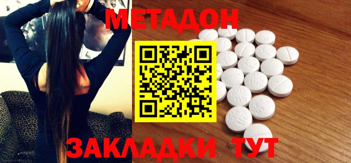 МЕТАДОН кристалл  Вход с VPN  МЕТАДОН белоснежный  Белореченск 