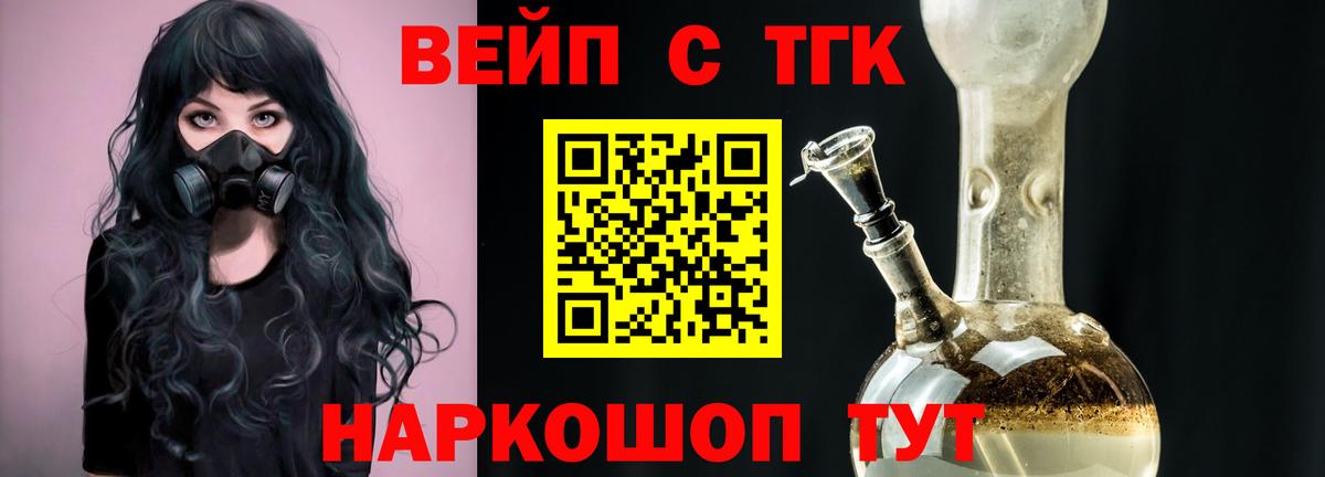 Белореченск  ТГК вейп  Дистиллят ТГК вейп  Вход с VPN 